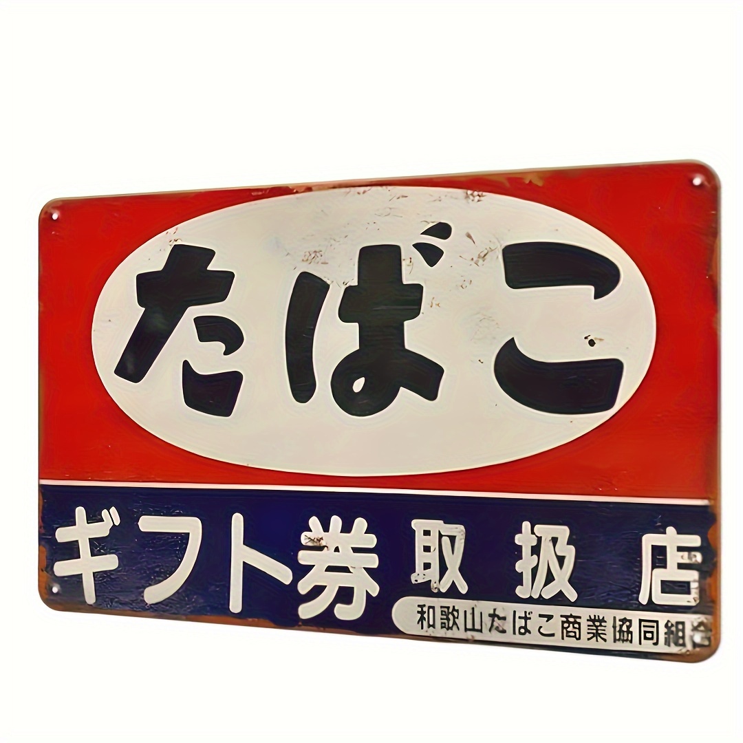 ป้ายโลหะลายยาสูบญี่ปุ่นวินเทจ  - Home Decor Japanese บทวิจารณ์และราคา